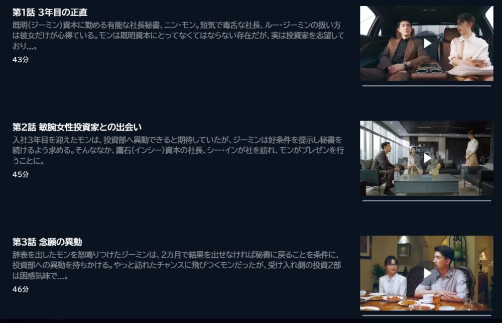 中国ドラマ｜可愛い秘書には野望がある全32話を日本語字幕で見れる無料