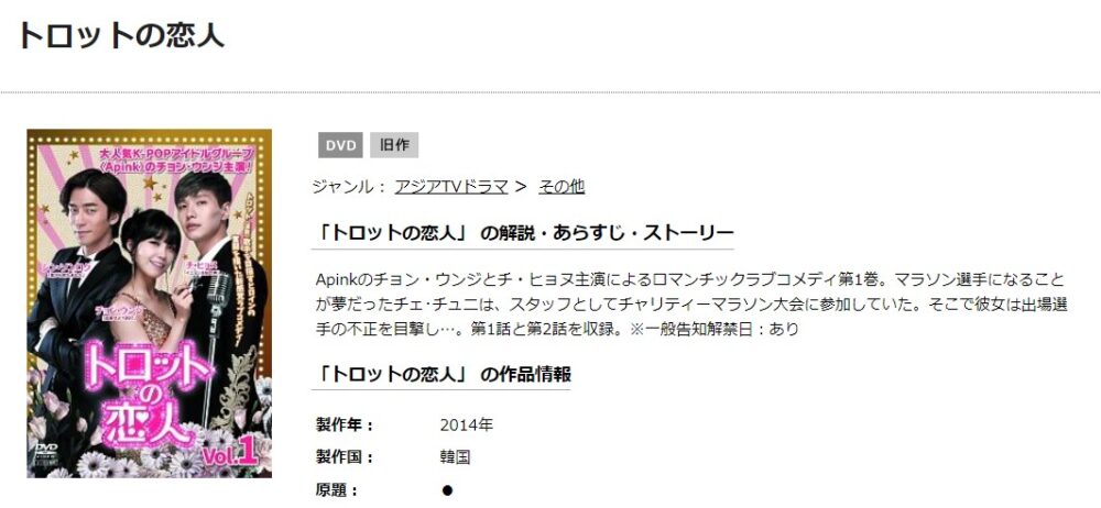 トロットの恋人TSUTAYA-DSCAS