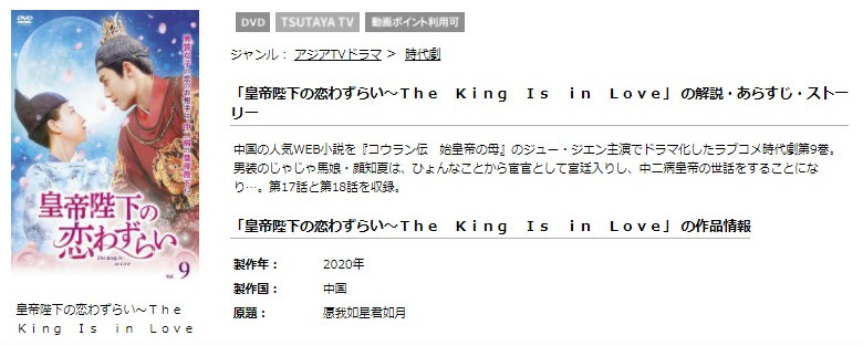 皇帝陛下の恋わずらい～The King Is in Loveシーズン1　中国ドラマ