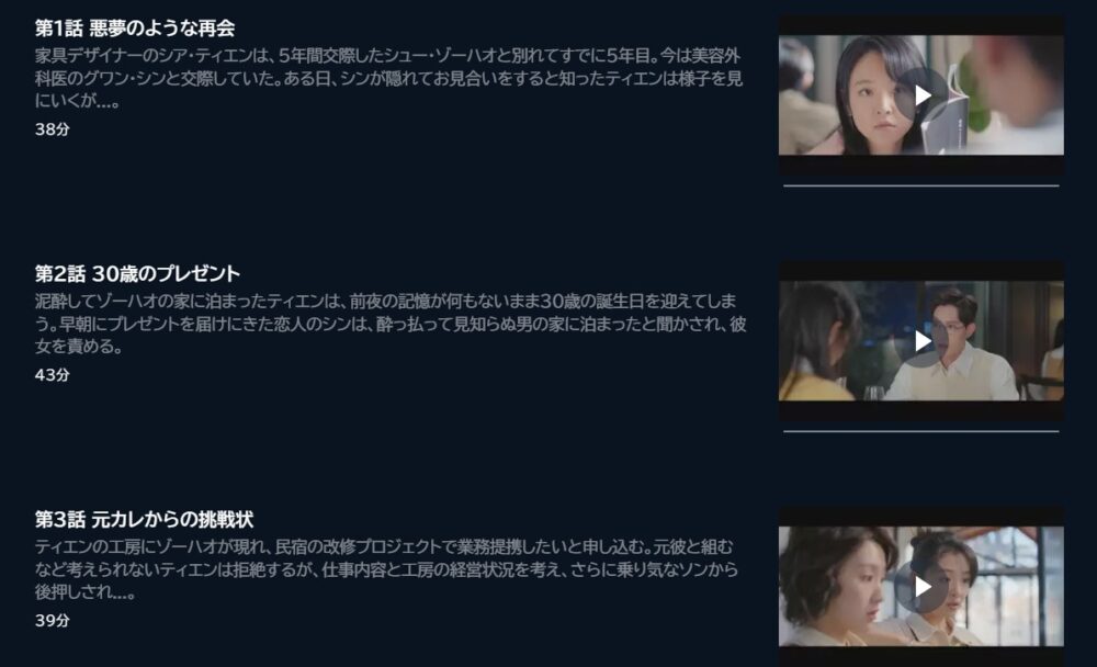 ロマンスは夏色～恋愛の再発見！～U-NEXT話数