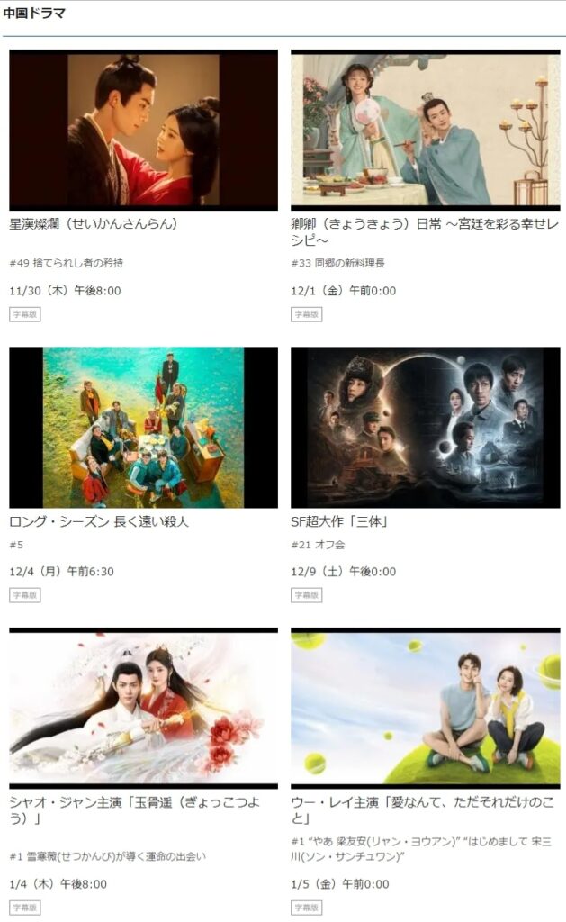 中国ドラマWOWOW