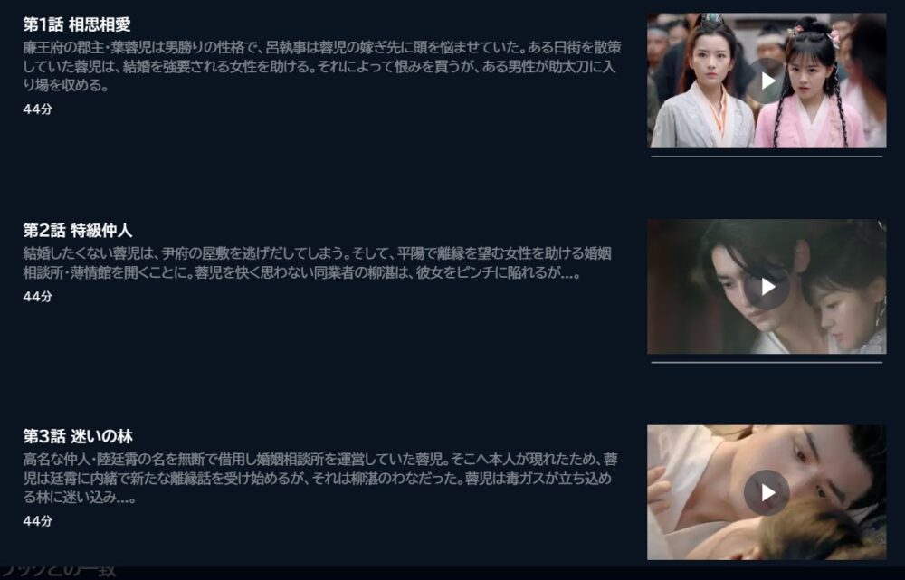 千金難逃～姫は離縁請負人～U-NEXT話数