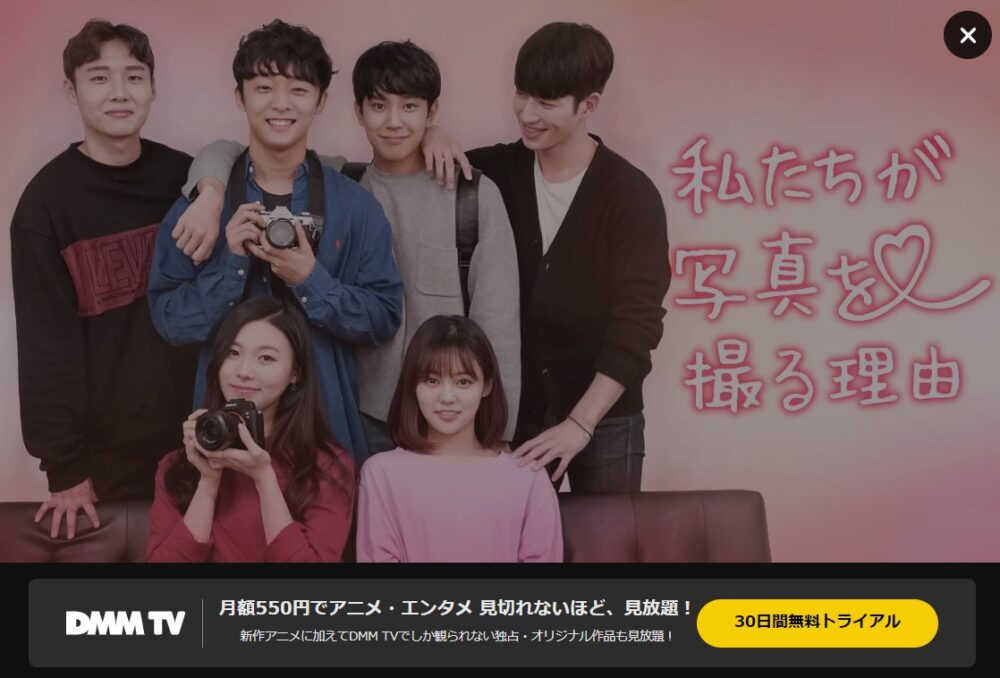 私たちが写真を撮る理由　DMM TV