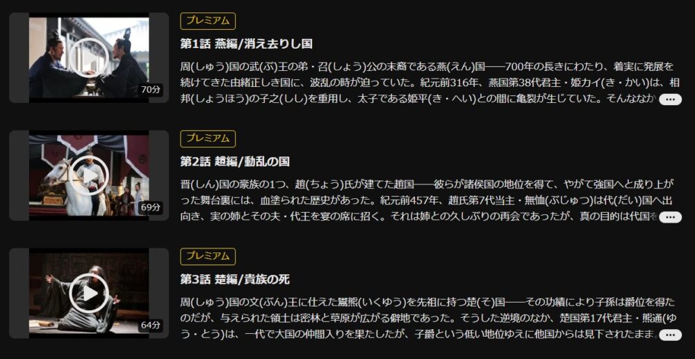 キングダム-戦国の七雄DMMTV