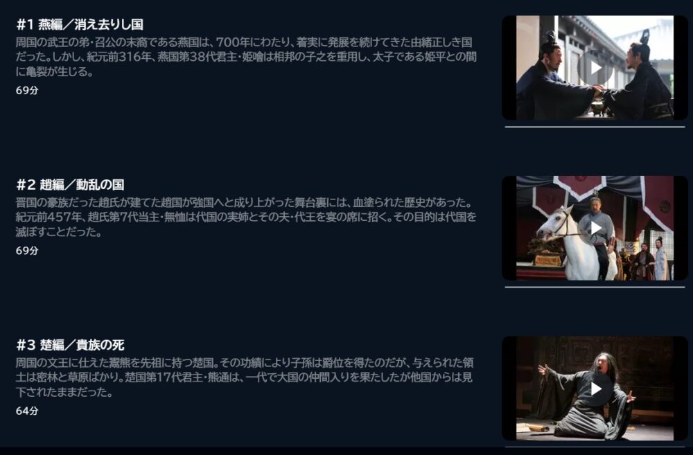 キングダム-戦国の七雄U-NEXT