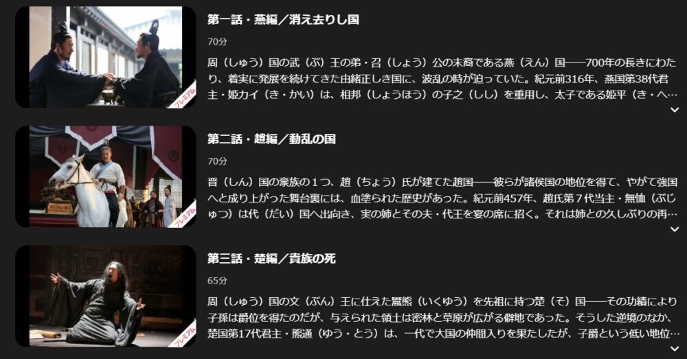 キングダム〜戦国の七雄Lenimo話数